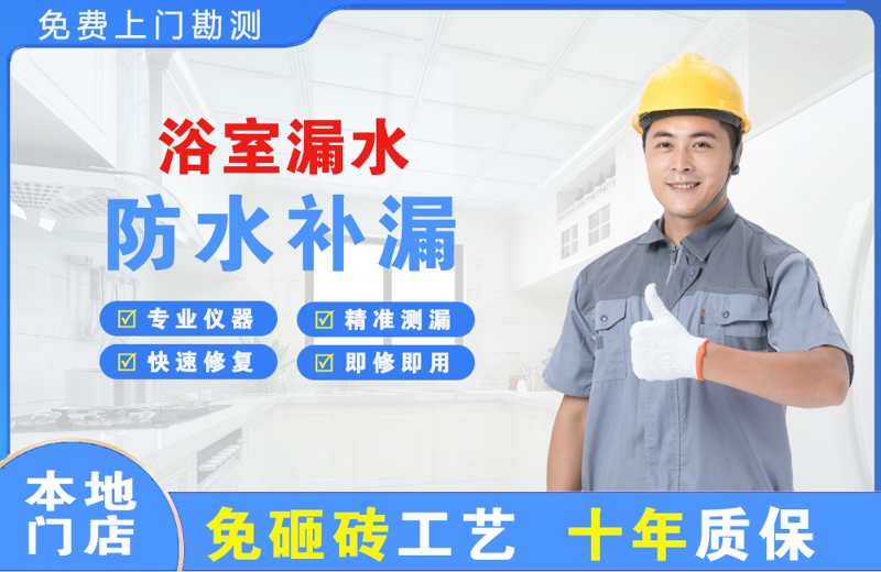 伍家岗浴室漏水维修